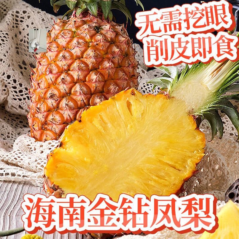 Fruit Jiangnan Supply Chain Fans Welfare Hainan Straight Hair Gold Diamond Pineapple 75 Jin 45 Jin Very Sweet Fresh Fruit Compensation
