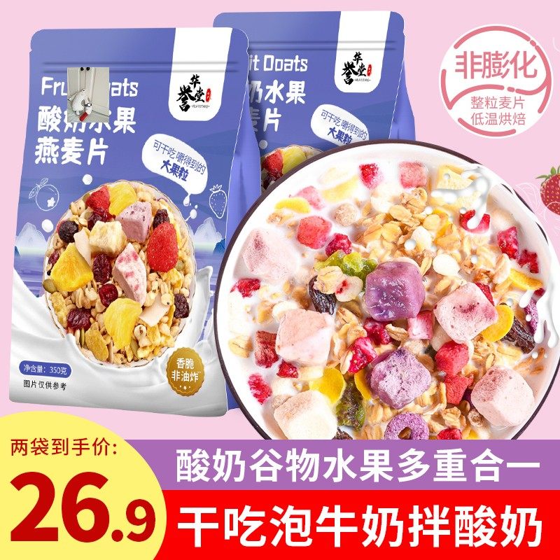 Huayu Hall Nourishing Food Shop Yogurt Fruit Baked Oatmeal Substitute Feeling Strong 350g Bag