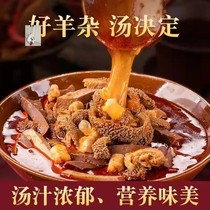 01:15 living museum authentic Inner Mongolia grassland yang za tang soup fresh delicious winter nutritional Jiapin 250g bag