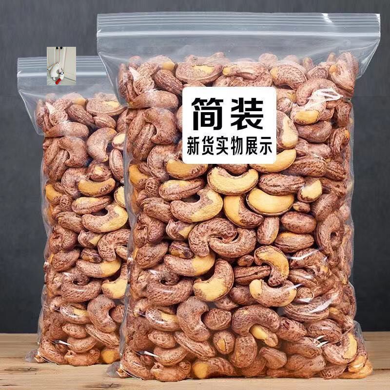 Fresh, small, cheap and crisp, new products with clothes, cashew nuts, snacks, net weight, 250g500g1000g, healthy and delicious
