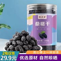 Set Good Things Department Store 29 9 Yuan 2 bottles of real material mulberry dry natural sundry acid sweet and sour 268g bottles