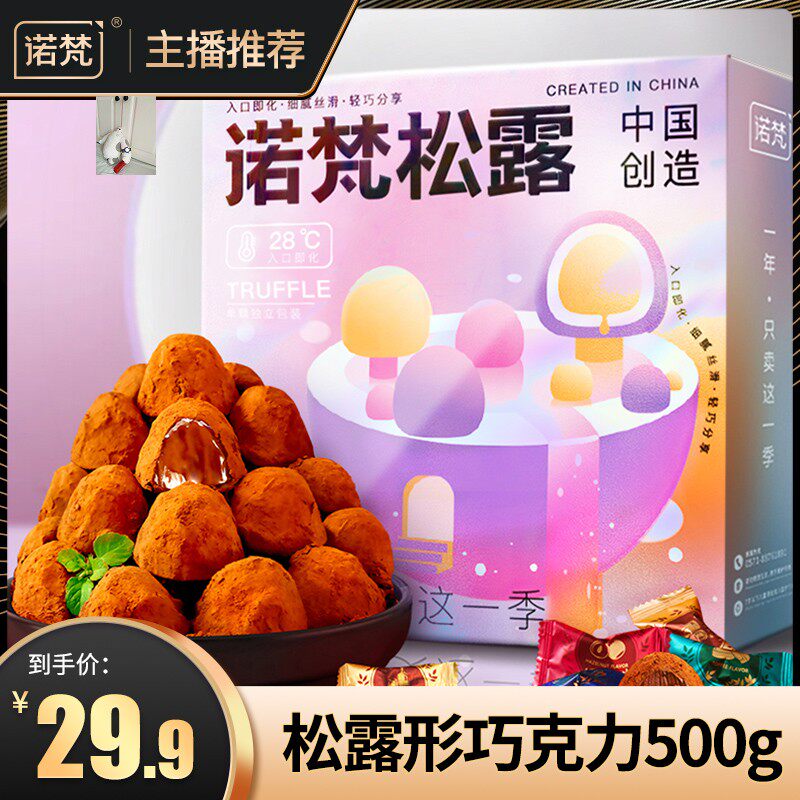 Novan Anchor Exclusive Novan Truffle Chocolate Four Flavor Gift Boxes 500g Nutritious, Healthy and Delicious