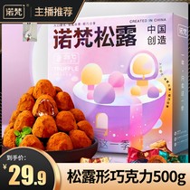 Novan Anchor Exclusive Novan Truffle Chocolate Four Flavor Gift Boxes 500g Nutritious Healthy and Delicious