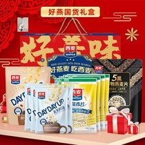 seamild ximai food ximai good oat domestic gift box 2210g healthy delicious nutrition rich delicious