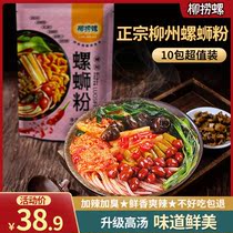 Snacks preferred bunk straight sowing room exclusive Buy five sends five ultra values Zhengzong Liuzhou snail Snail Powder Guangxi Special Rice Flour