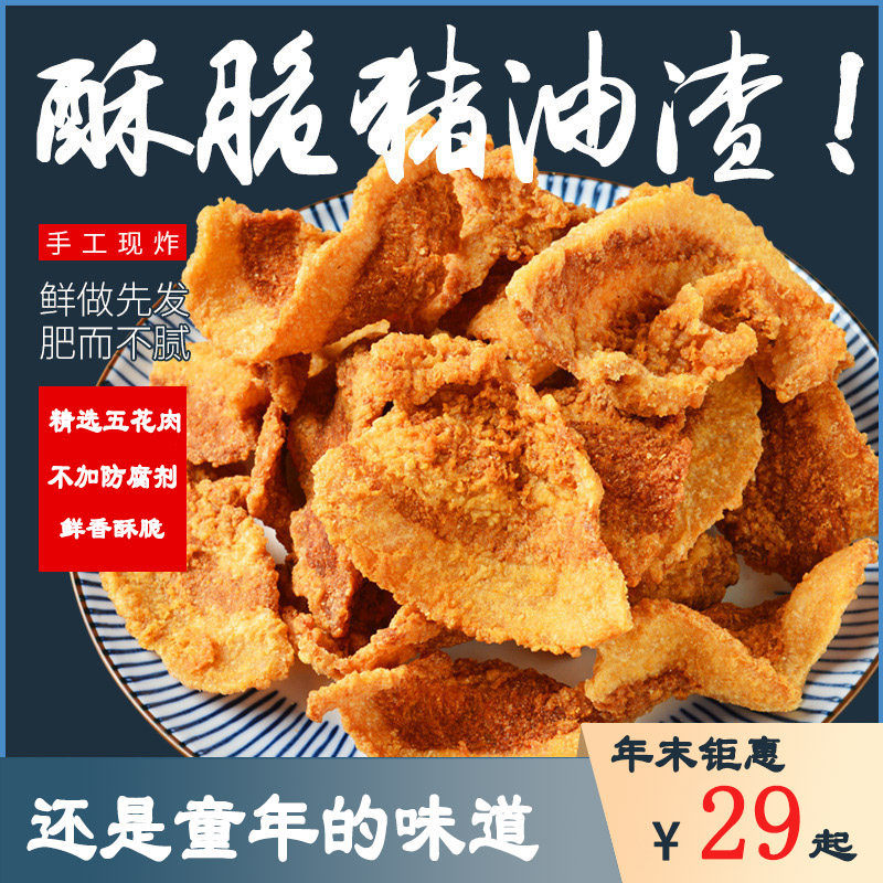 Minghuang Food preferred shop Cat Shaoxia children's taste fresh and crispy lard residue fat and not greasy 100g bag