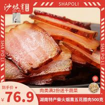 Shapoli Shapoli Five-Flower bacon 500g smoked meat Hunan specialty bacon Xiangxi
