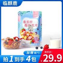 Chuangxing food franchise store in Qilu chia seed yogurt fruit grain cereal light food substitute 250g * 4 bags low card