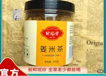 Xiang Yan Yan Yan Xuan Qiyun Tang Granules Full Clean No Miscellaneous Ginger Rice Tea 300g Fresh Now Fried All Families Can Drink