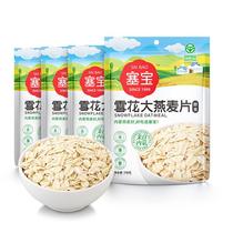 Emblem Food Sebao Snowflake 700g * 1 bag of snowflake oats 150 * 3 sacks of nutritious and delicious healthy ZB