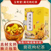 Yipu Pavilion Yutang Chrysanthemum Lycium Barbarum Tea 120g Selected Six Flavors Herbs Strong Flavor Drink a cup every day You Will Drink a Cup