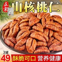Sa mall Xishan seal cream mountain walnut salty fragrance crisp 40g nutrition healthy size uniform fragrance