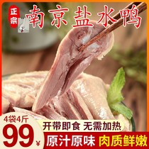 Xixi trade food second store Jin Maoxiang Nanjing specialty salted duck original meat fresh and tender a bag a catty