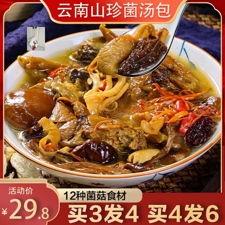 Guidi Yunnan GUYUNDIAN Official Yunnan fungus soup ladle Dry stock Soup 100 gr Sheep Belly bacteria Ingredients Bag wild bacteria
