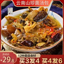 Guidi Yunnan GUYUNDIAN Official Yunnan fungus soup ladle Dry stock Soup 100 gr Sheep Belly bacteria Ingredients Bag wild bacteria
