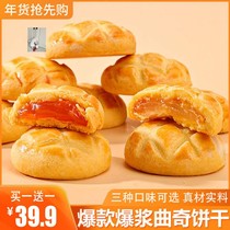 Shengshi food department store buy one get one free burst cookie 200g box healthy delicious and nutritious