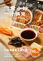 Add some flavor condiments official store 6 bags of sour soup fat beef seasoning fish-flavored shredded pork sauce bag seasoning 50g bags