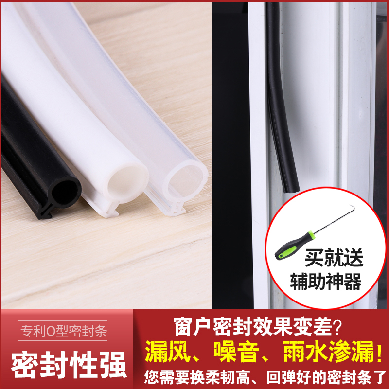 Plastic-steel window sealing strip card slot type inside and outside open plastic-steel window sound insulation windproof thermal insulation strip silicone strip O-type