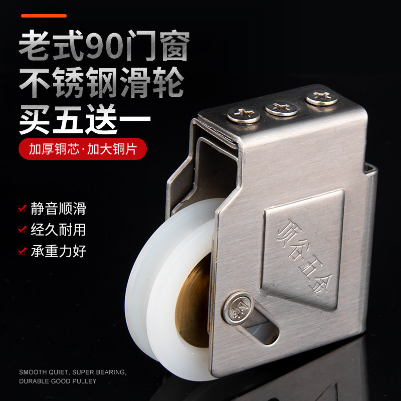 Old-fashioned 90 old-fashioned aluminum alloy door and window pulley sliding window roller sliding door glass door and window nylon wheel accessories