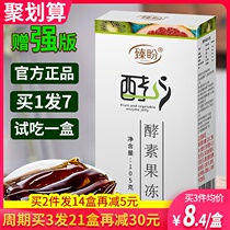 (7 boxed gift strong version) enzyme jelly effect filial piety beauty intestines fruits and vegetables jelly strips floating