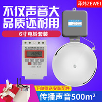 Electric Bell 6 inch automatic bell ringer 220V factory workshop electric bell set timer