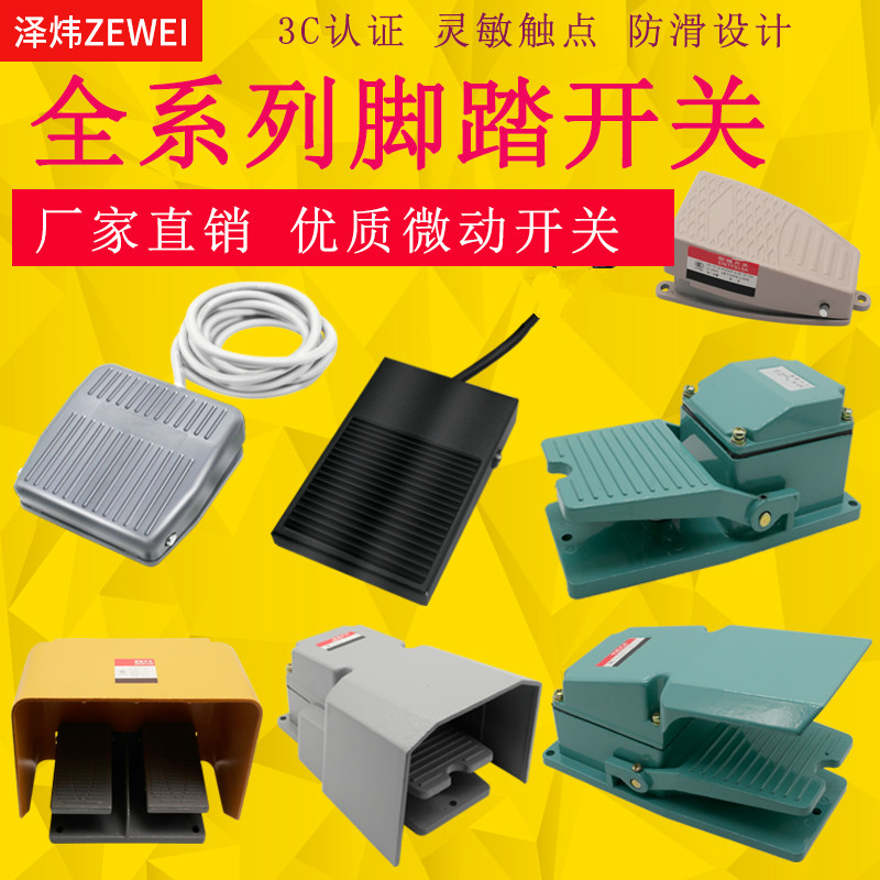TFS-201 Foot Switch Foot Pedal LT4 Punch Foot Pedal Switch TFS-1 EKW-5A-B Controller