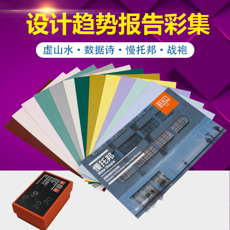 2020 New RAL colour card China Design Trend Report 48 Color Trends Color Set Vanity Landscapes Wardrobes Data Poetry Slow-State Furnishing Matching Color Card color card designer Color Value Card