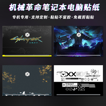 Mechanical revolution computer sticker Z2air Z3pro notebook film Jiaolong 7 titanium tantalum plus deep sea titan X3 X8 PRO Custom 17 3 shell film X10TI