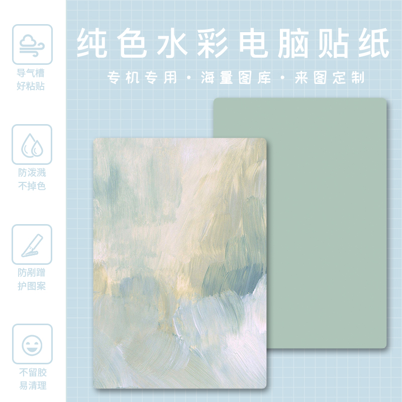 Solid color computer protective film watercolor Lenovo Air14 film millet pro14 Huawei Matebook14 protective film Apple pro13 Dell G3 HP war 66 laptop case