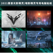 2021 HP Light and Shadow Wizard 7 Victus computer sticker Shadow Wizard 7 film 6 Generation 6plus 6pro notebook 16 1 inch protective film 15 6 customized 6