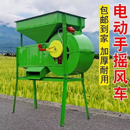 Электрическая ветряная мельница сельскохозяйственное пищевое питание машины рисовая рапс рапс рапс -рапс -фильтровая машина машина для выбора ветра Небольшое домашнее хозяйство