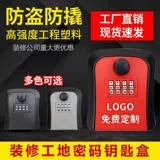 Ключ для украшения коробка пароля кошачья установка Установка стена -заблокированная коробка блокировки блокировки блокировки