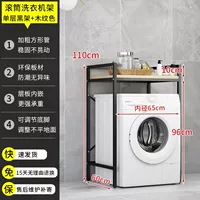 Черная полка для хранения [однослойная доска в стиле барабанной стиральной машины]