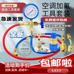 R134a car air conditioner fluoridation tool Suit For Home R22 air conditioner filling meter snow refrigerant pressure test meter