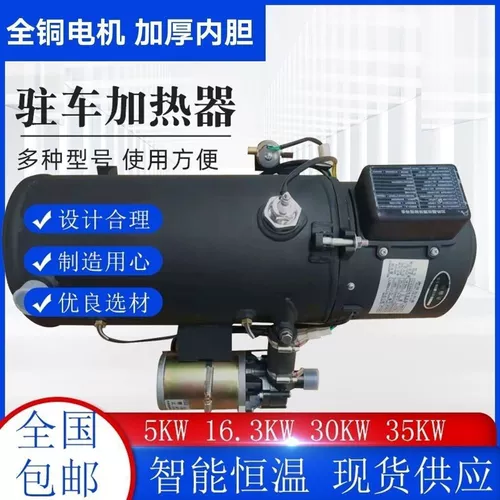 Вода для обогревания двигателя Предварительное нагревание котла 24 В.