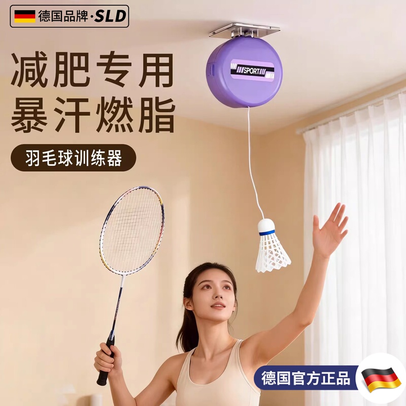 Germany-Silangdun Badminton Training Device with Automatic Rebound for Self-Practice, Indoor Weight Loss Exercise Tool Germany-Silangdun Badminton Training Device with Automatic Rebound for Self-Practice, Indoor Weight Loss Exercise Tool