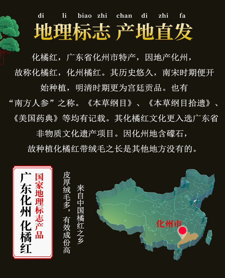 橘州贡品 化州橘红6年陈片 100克 健胃行气 化痰止咳 图14