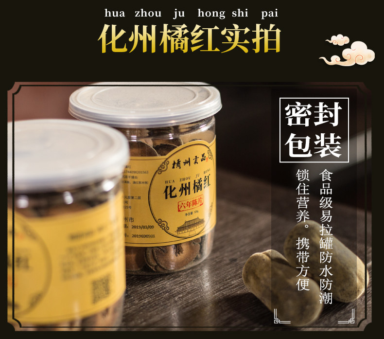 橘州贡品 化州橘红6年陈片 100克 健胃行气 化痰止咳 图8