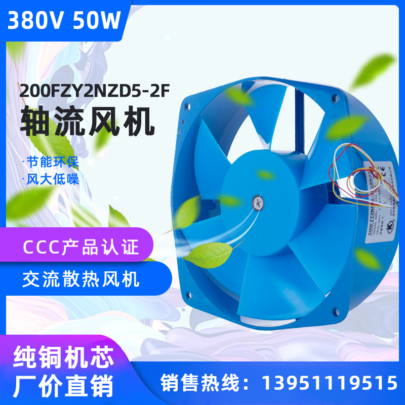 200FZY2NZD5-2F power frequency axial flow fan 380V Suzhou Sioke Micro Motor Manufacturing Co., Ltd.