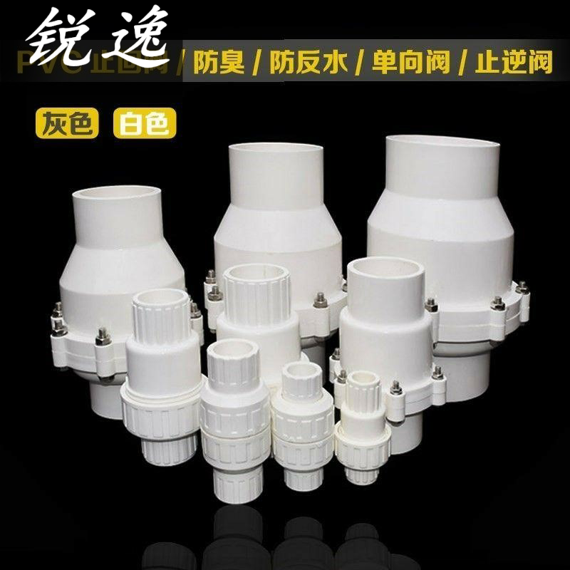 Type check valve single-board water pipe water pipe 50mm command anti-odor sewer pvc valve flap one-way valve