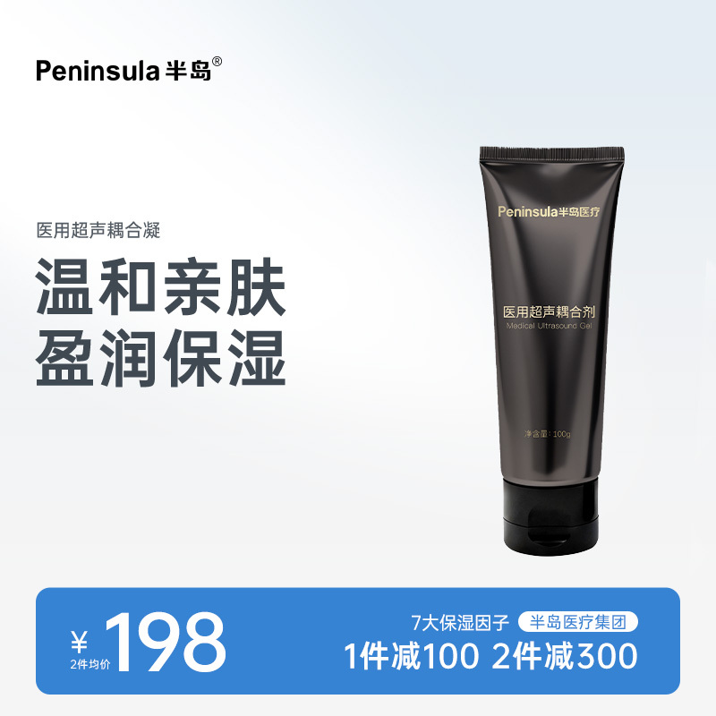 Peninsula Ultrasonic Cannon Small Super Cannon Special Gel Home Beauty Device Medical Coupling Gel Highly Effective Moisturizing and Soothing