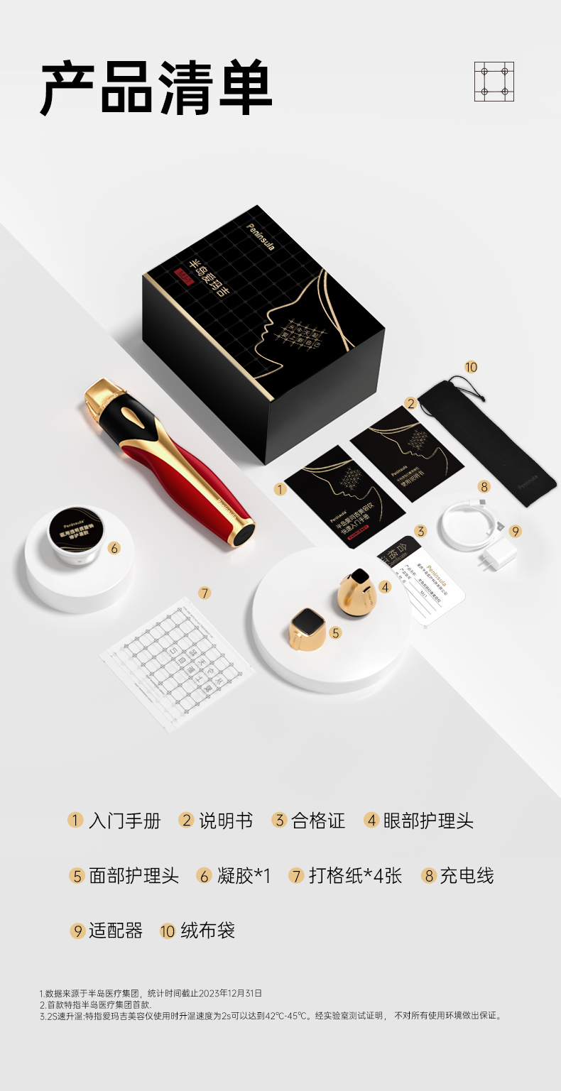 半岛爱玛吉美容仪半岛/Peninsula爱玛吉美容仪MJ-1