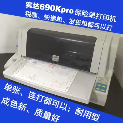 BP690KPro second-hand VAT insurance policy invoice according to the warehouse Express single dot matrix printer
