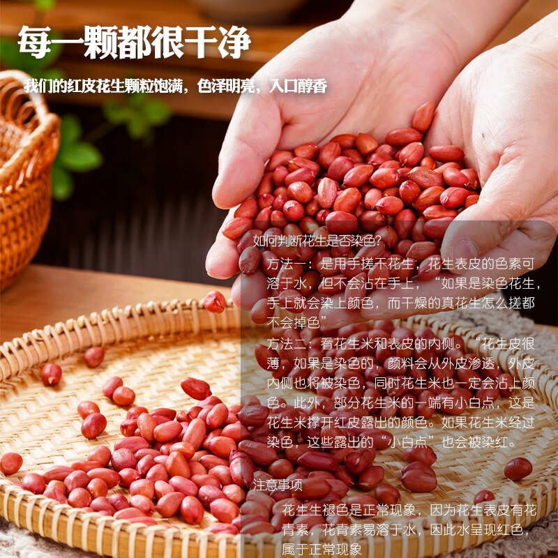 红皮花生米怎么选？2026年首单补贴下云南农家款值不值得入手？