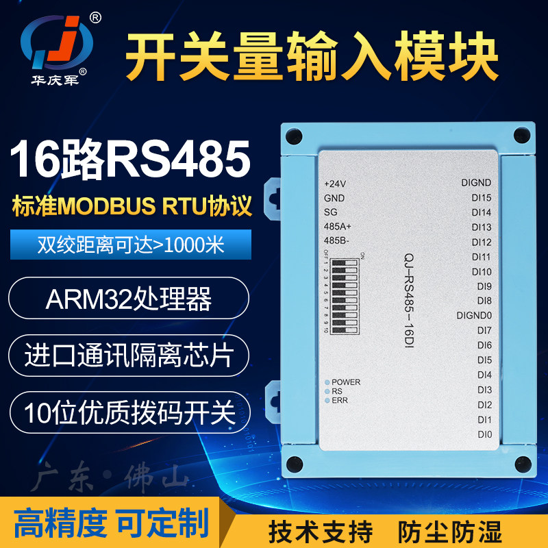 Huaqing Jun 16 Road RS485 Communication Switch Volume Remote Data Mining Set Input Module Industry Control Level Signal Extension