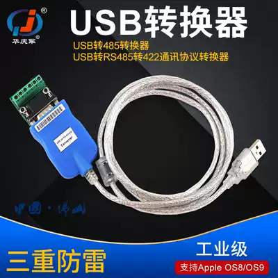 Huaqing Jun industrial grade USB to 485 converter triple lightning protection 422 communication protocol serial port adapter cable nine-pin