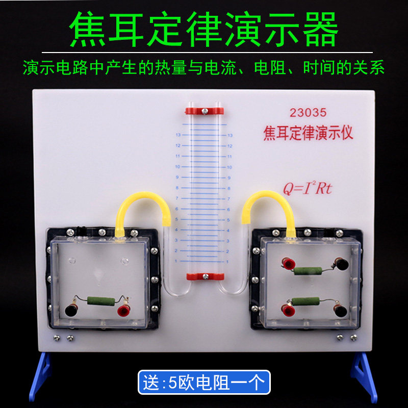 大号焦耳定律演示器电路发热热量与电流/电阻/时间关系的研究与学习初中高中物理实验室热学器材教学仪器教具