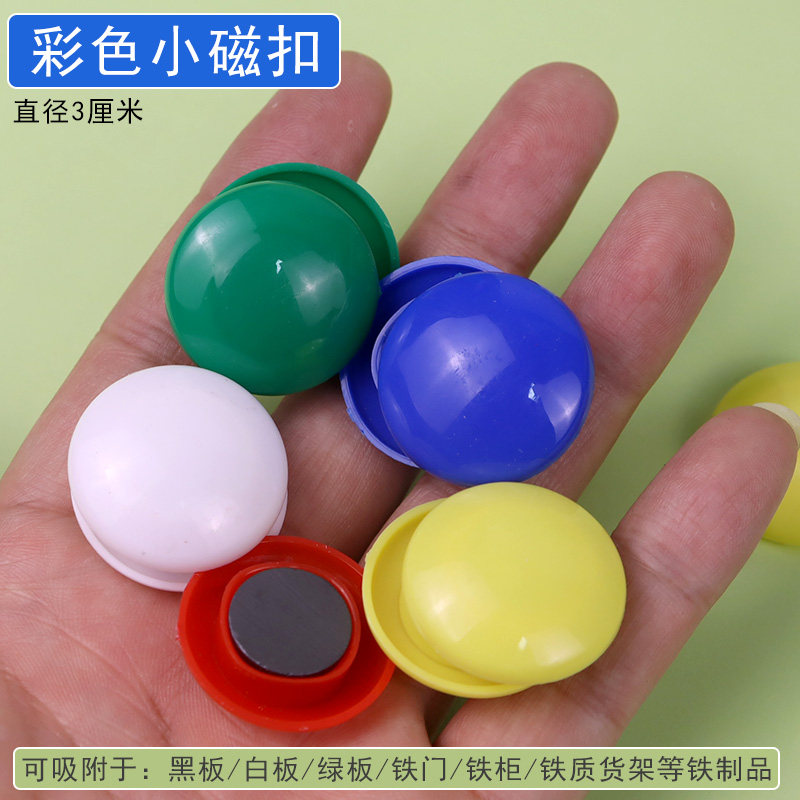 黑板磁铁扣彩色小磁钉磁吸黑板吸铁石磁力贴白板磁吸扣磁扣小学数学教具办公用品文件贴