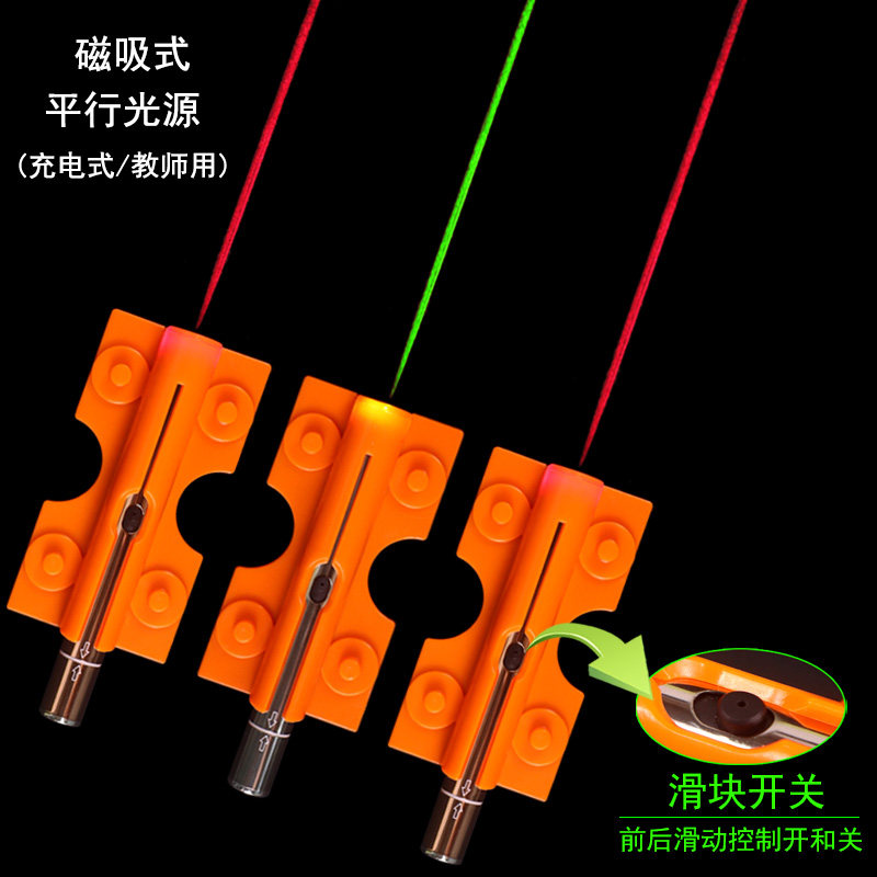 单线平行光源大号教师用大号磁吸式磁贴初中物理光学光的传播反射折射教学仪器实验器材激光笔半导体线教具
