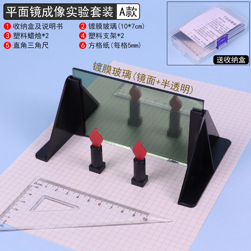 平面镜成像实验器演示器初中物理光学实验器材教学仪器教具茶色半透明玻璃片塑料蜡烛光的反射成像规律